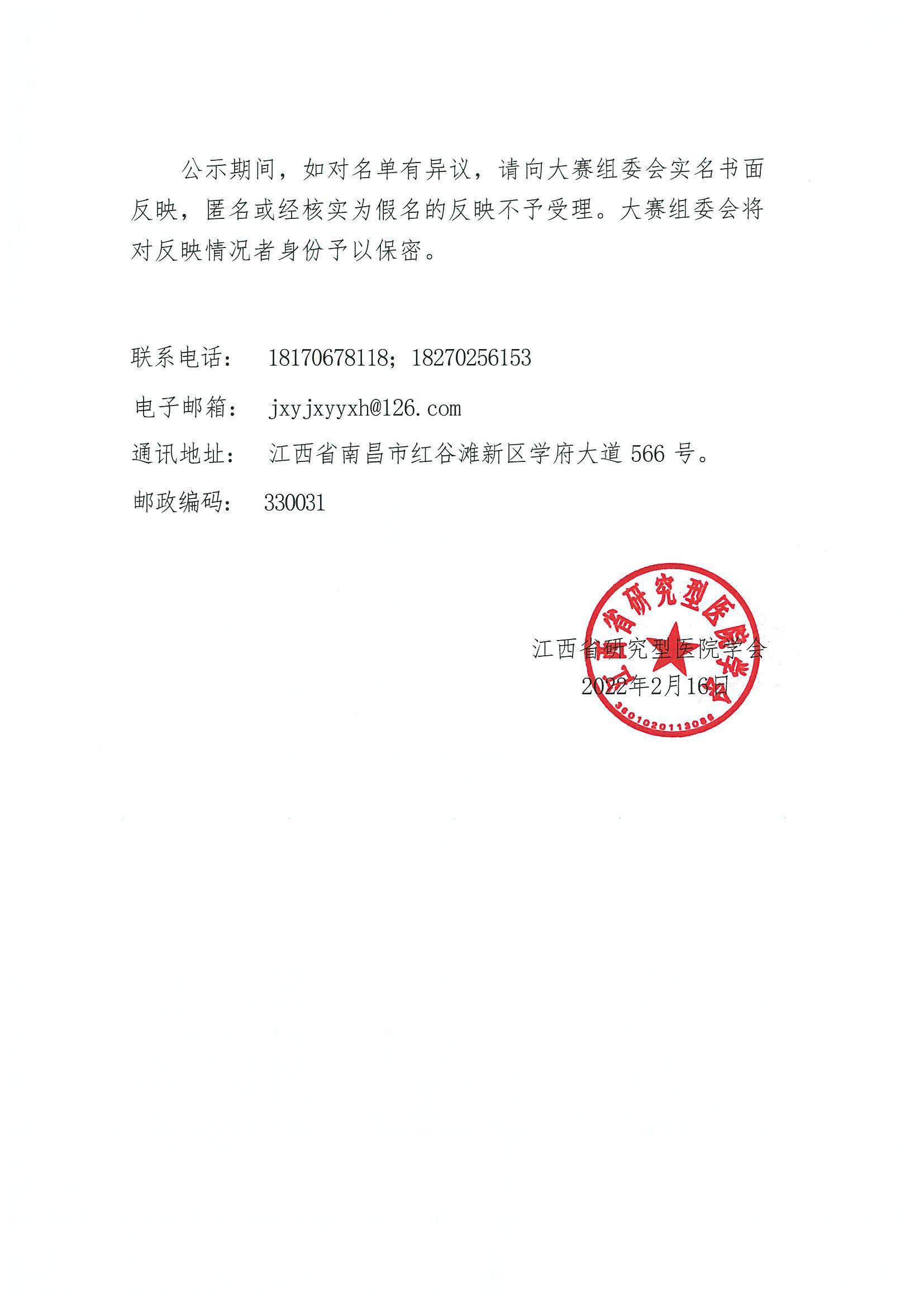 2021年南昌市第七届“洪城杯”《健康照护》与《健康和社会照护》职业技能大赛暨江西省第一届职业技能大赛南昌选拔赛”入围决赛名单公示_03.jpg