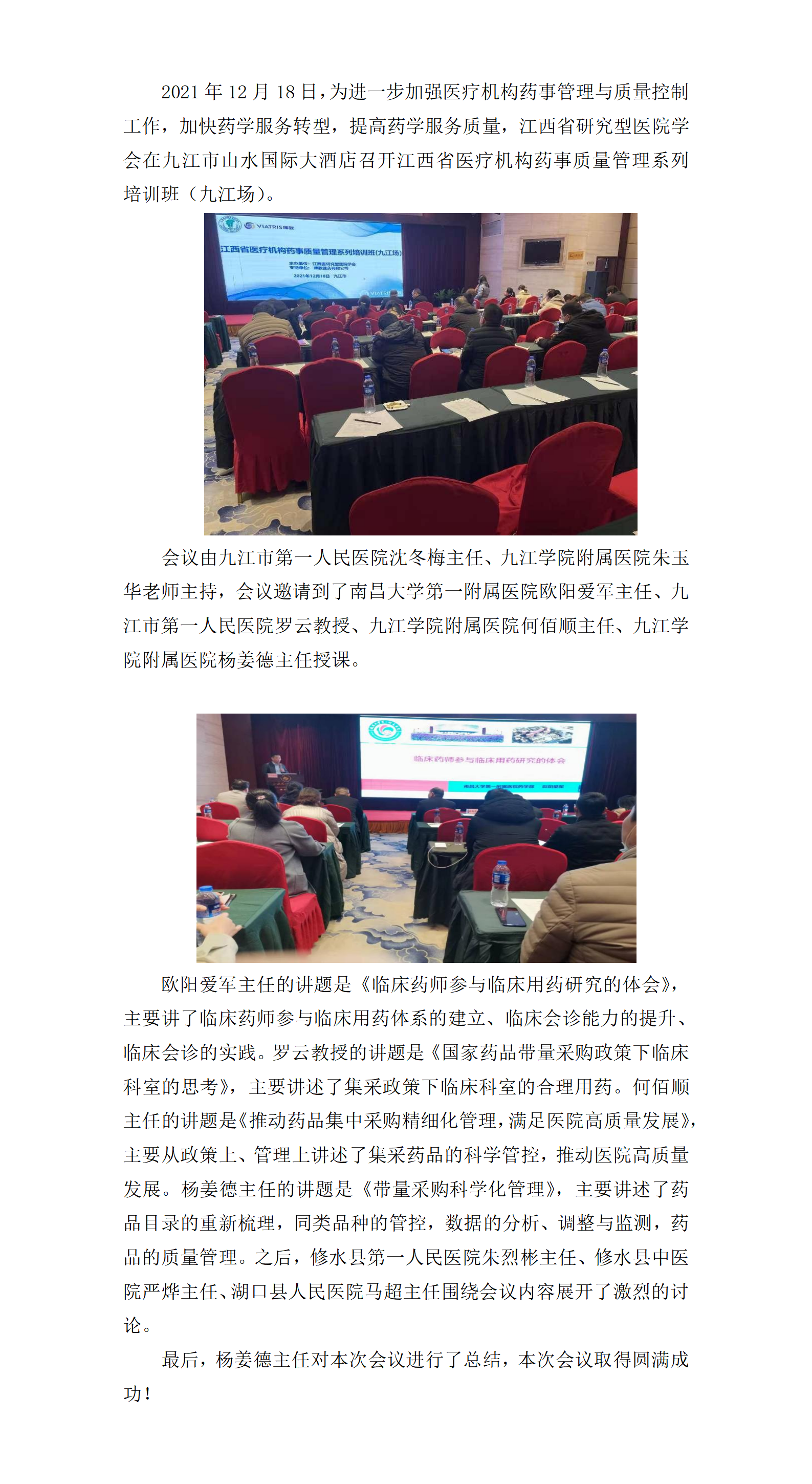 江西省医疗机构药事质量管理系列培训班九江场成功举办_01.png