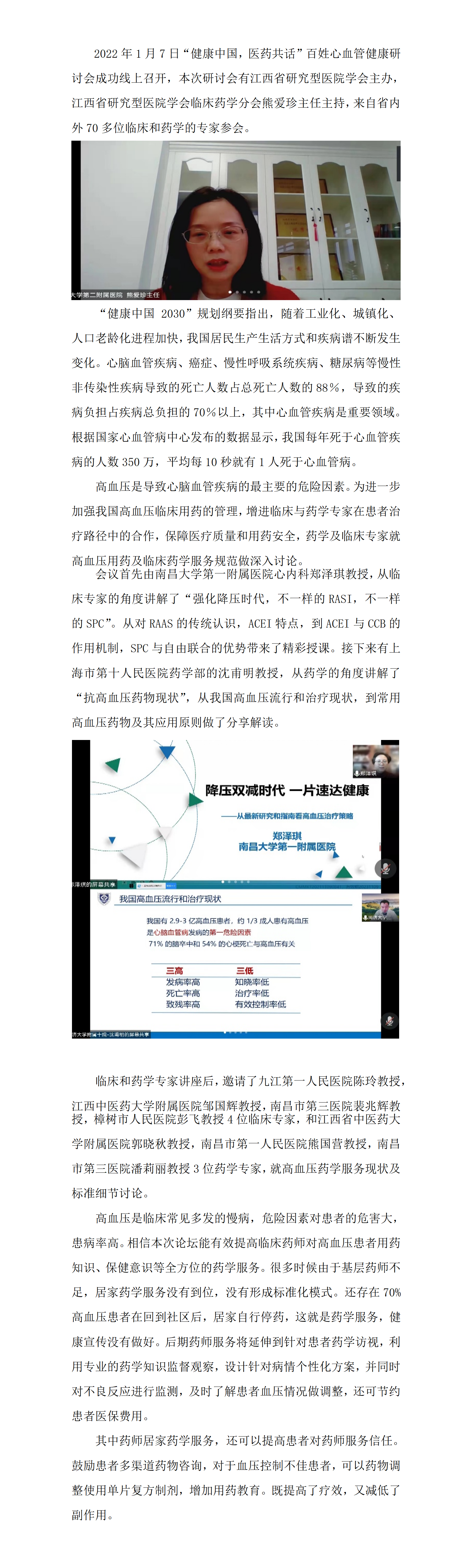 “健康中国，医药共话”百姓心血管健康研讨会圆满召开_01.png