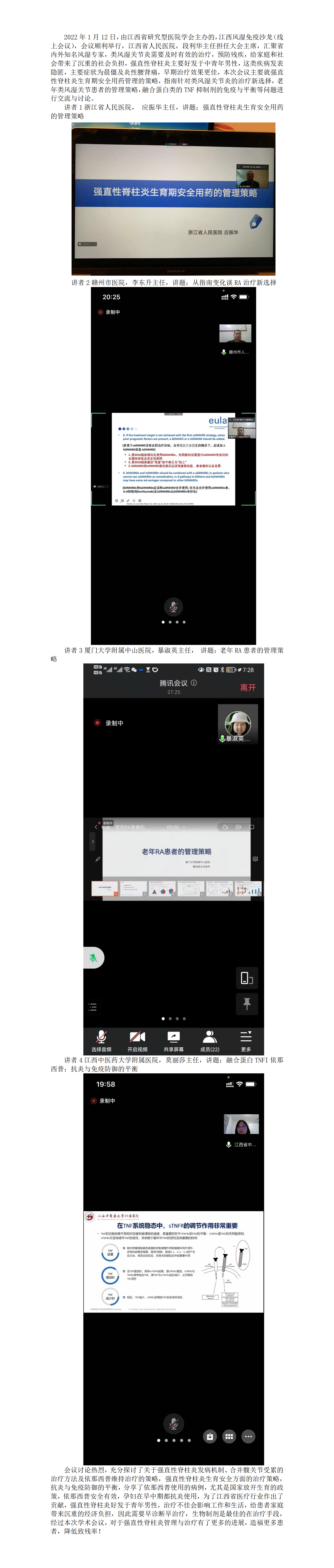 2022年1月12日江西风湿免疫沙龙线上会议圆满召开_01.png