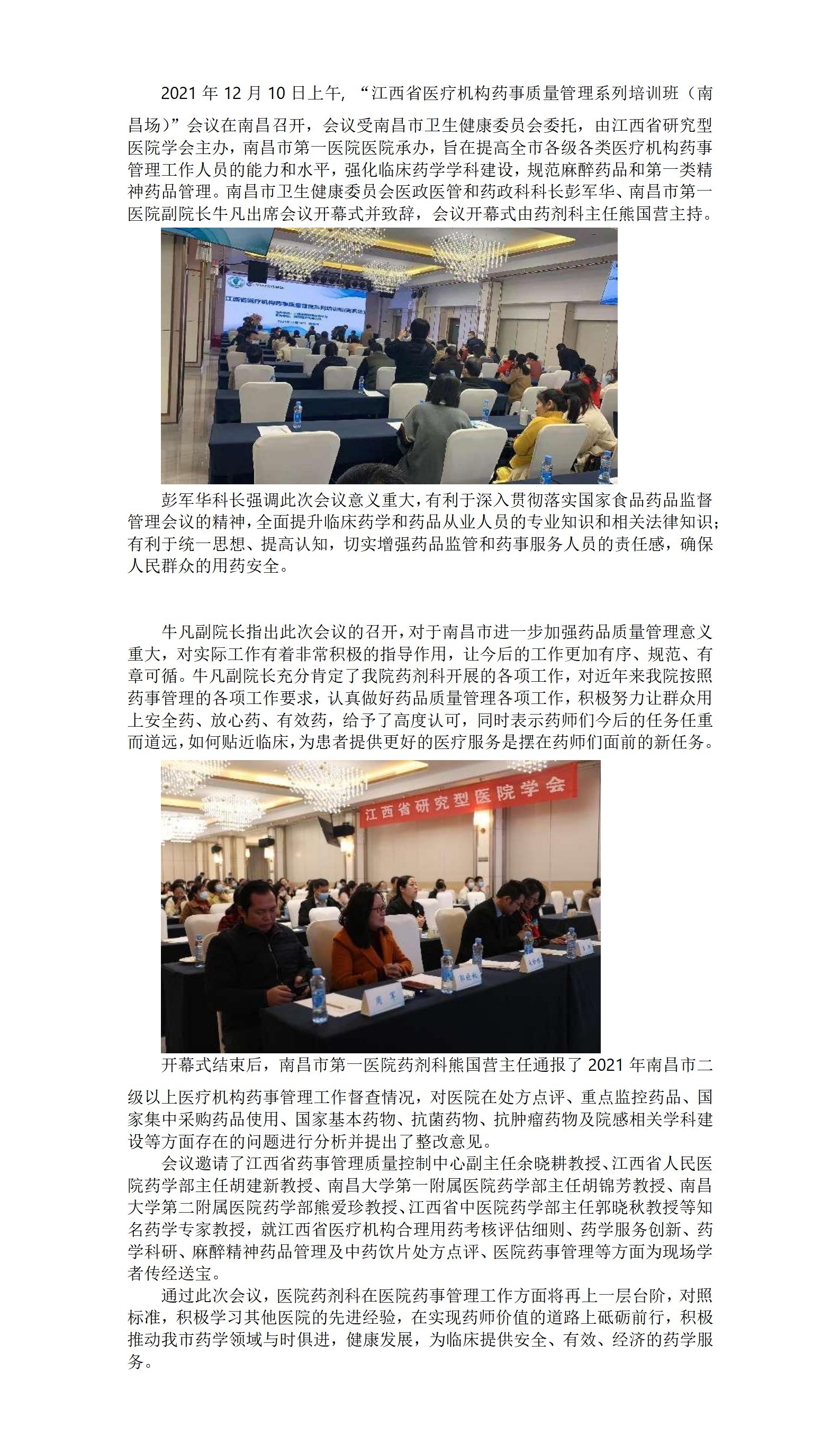 江西省医疗机构药事质量管理系列培训班南昌场成功举办_01.png