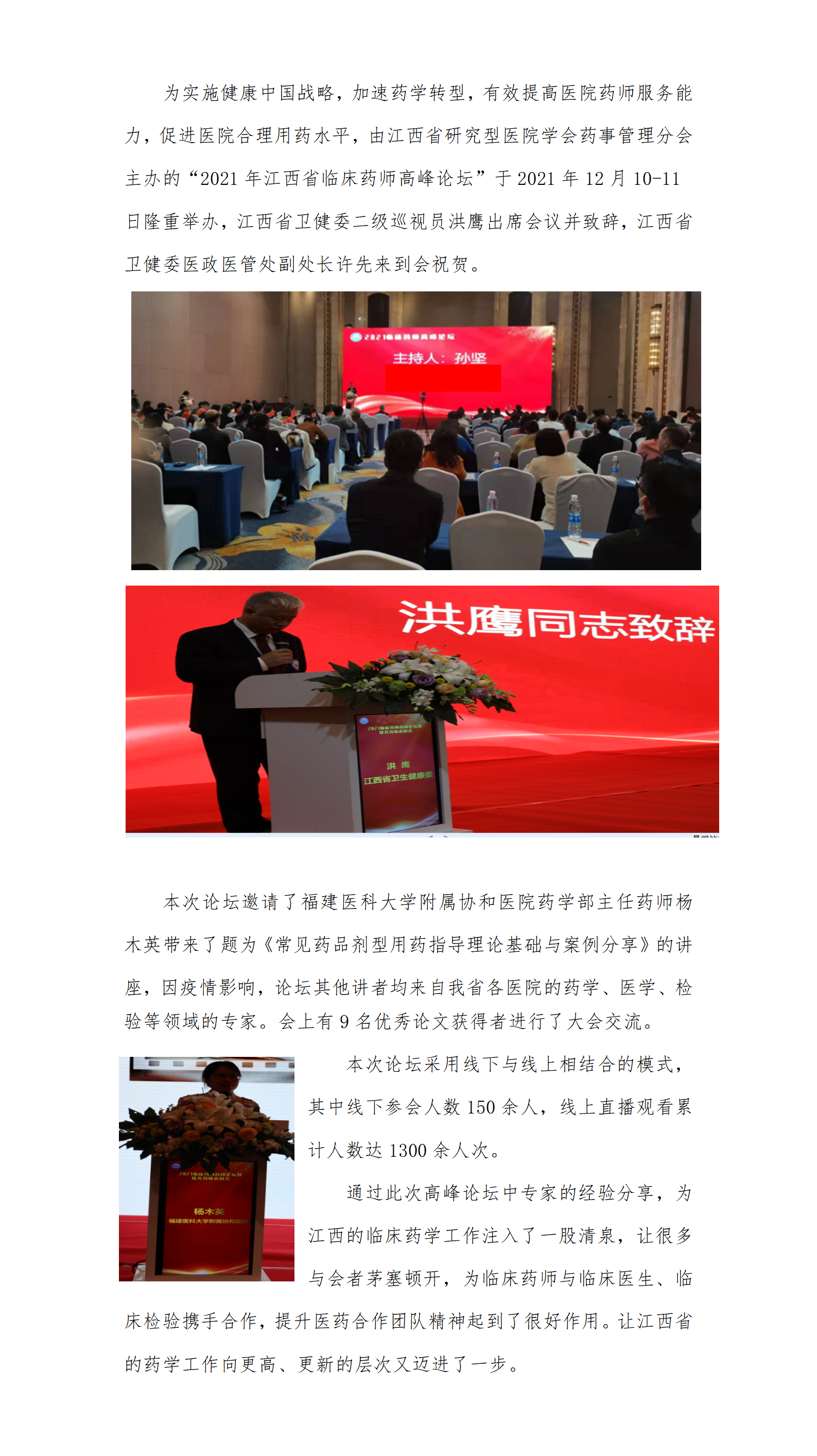 2021江西省临床药师高峰论坛在昌举办并圆满成功_01.png