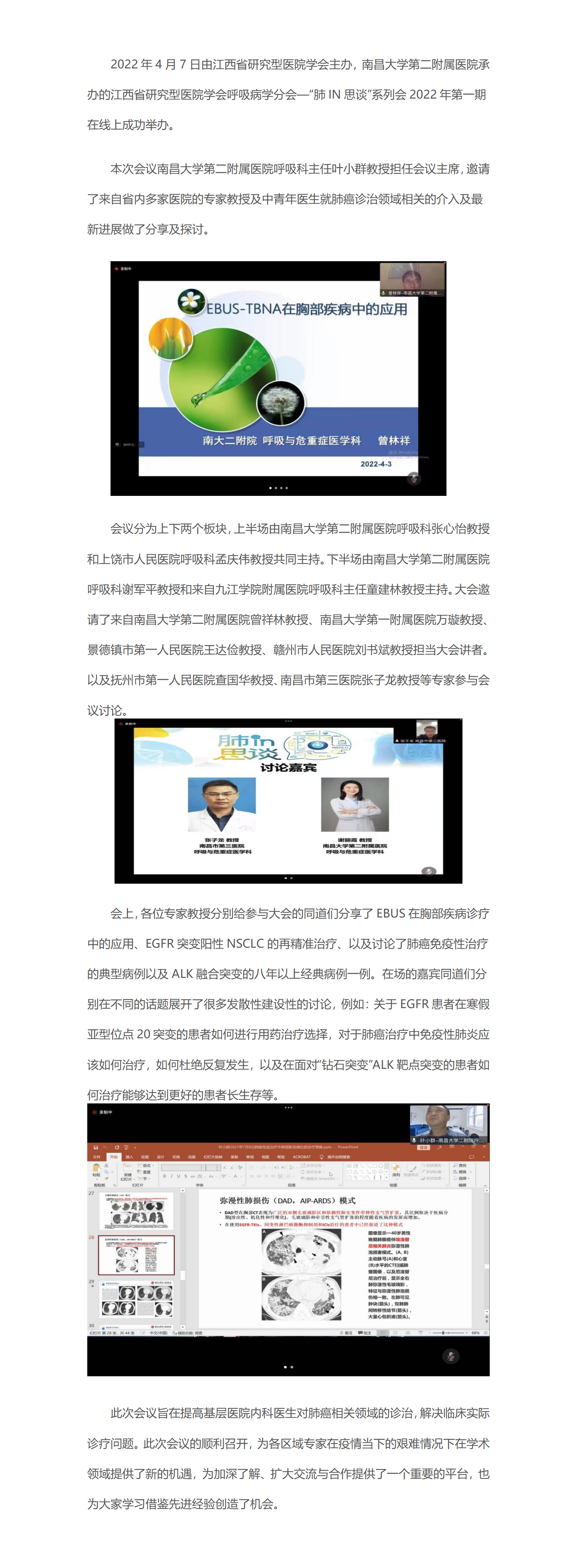 江西省研究型医院学会呼吸病学分会“肺IN思谈”系列会2022年第一期成功举办_01.png