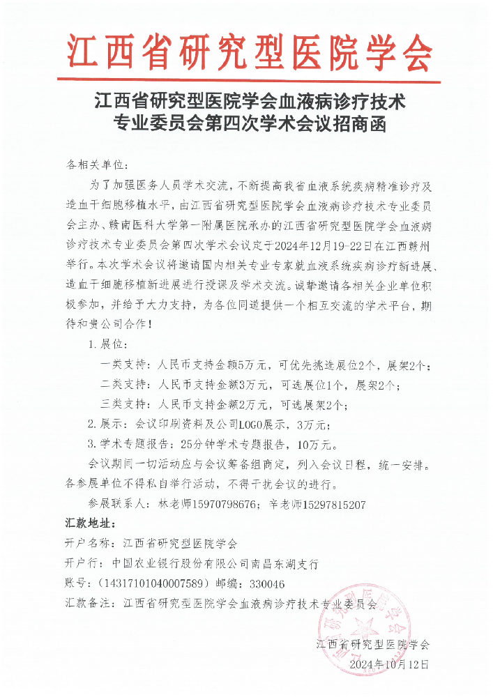 2024学会--招商函_00.png