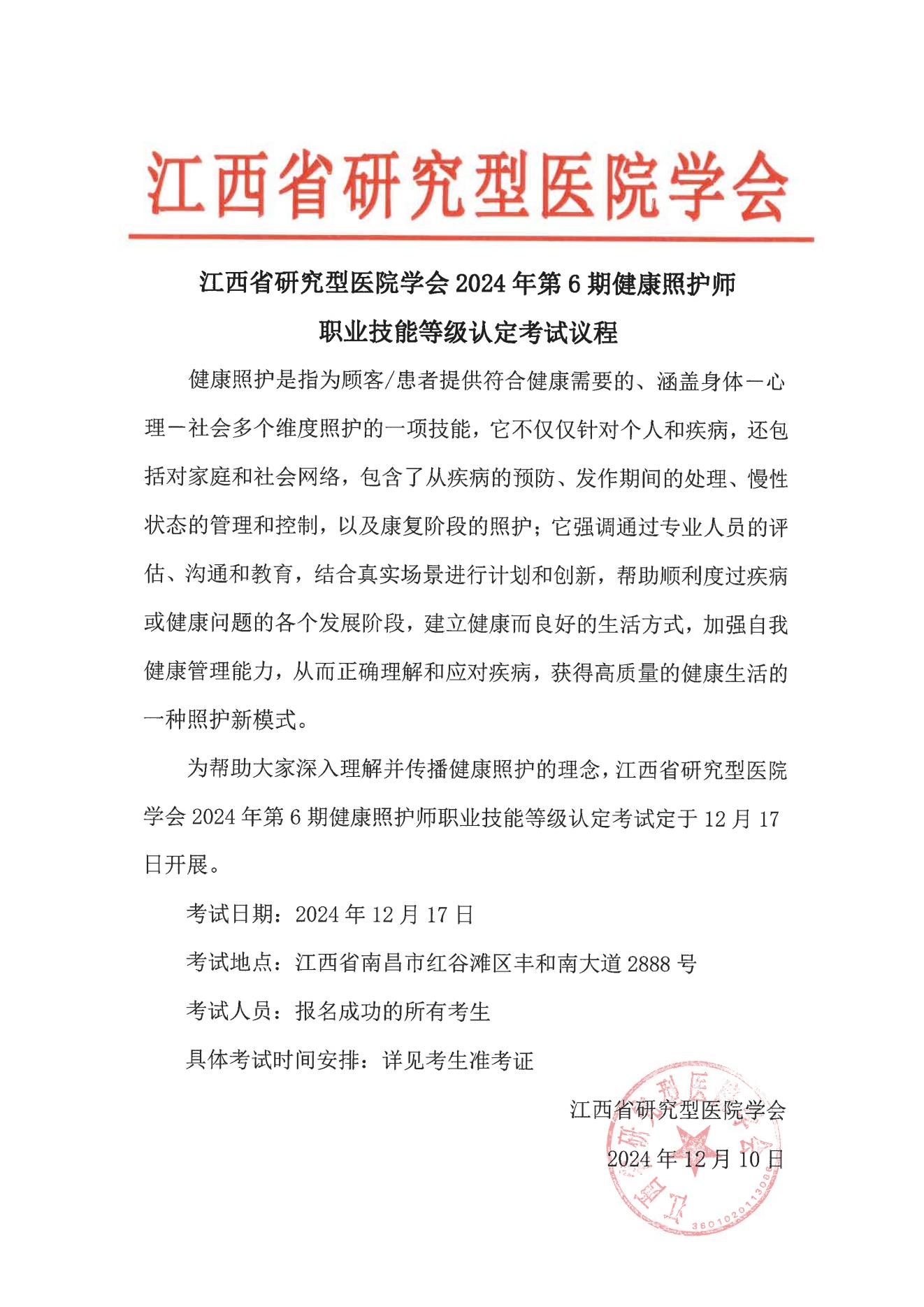 D6职业技能等级认定考试议程_00.jpg