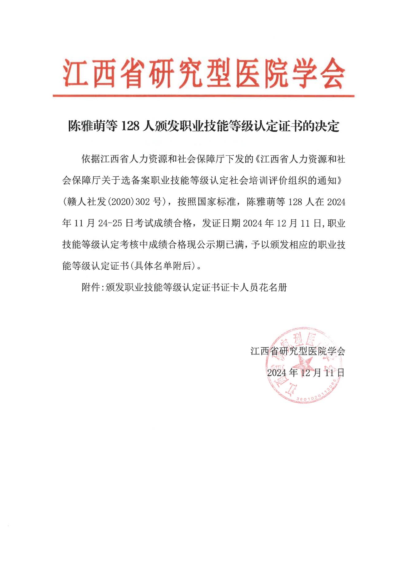 颁证决定_00.jpg