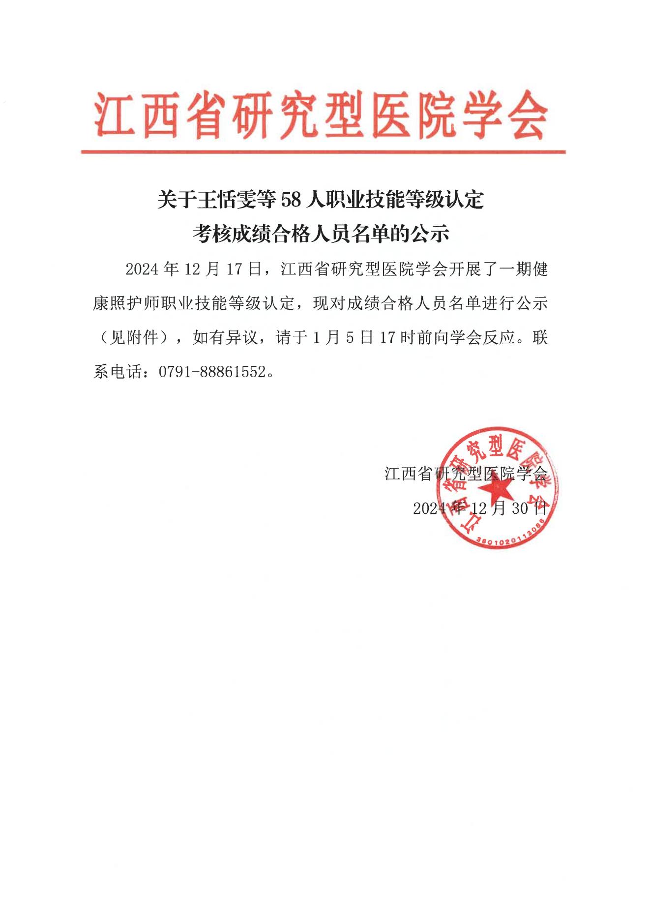 第6期考核合格公示名单_00(1).jpg